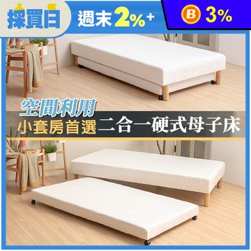 【KIKY】艾瑪硬式懶人床 二合一床組 床墊 床架 親子陪伴床 子母床 沙發床
