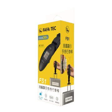 行李秤 【FAFATEC】FS1液晶顯示手持行李秤