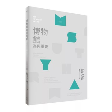 【全新】●博物館為何重要_愛閱讀養生_典藏藝術