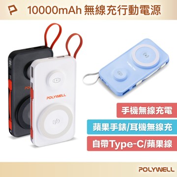 多合一磁吸無線充行動電源 1萬mAh 手機手錶 自帶線USB Type-C 蘋果頭