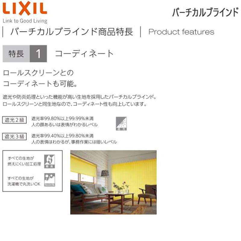 LIXIL ウィンドウトリートメント バーチカルブラインド ルーバー幅80mm