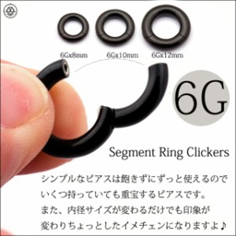 ボディピアス 6G リングピアス ブラック コレなら簡単カチッと装着