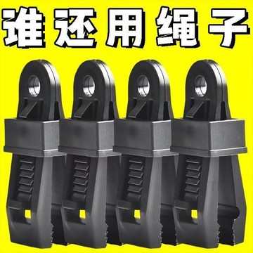 🍅優選好物🛒臺灣出貨🍅多功能風繩釦 鎖緊天幕夾 水線夾 帳篷夾 鯊角夾 防風夾新升級戶外帳篷夾 天幕帳篷遮陽棚 防風固定