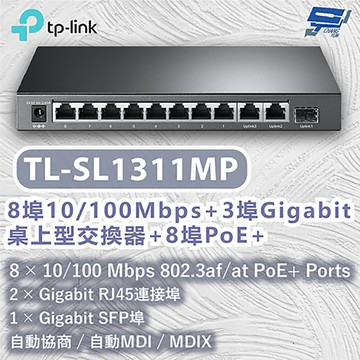 TP-LINK 昌運監視器 TL-SL1311MP 8埠 10/100Mbps + 3埠 Gigabit 桌上型交換器