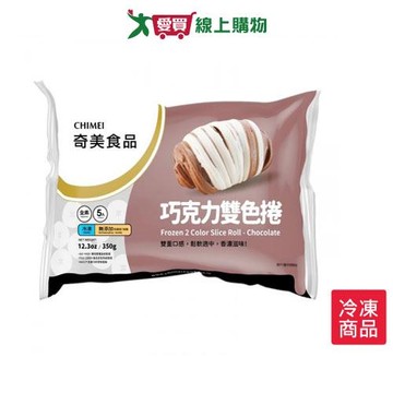 奇美冷凍巧克力雙色捲350G/包【愛買冷凍】