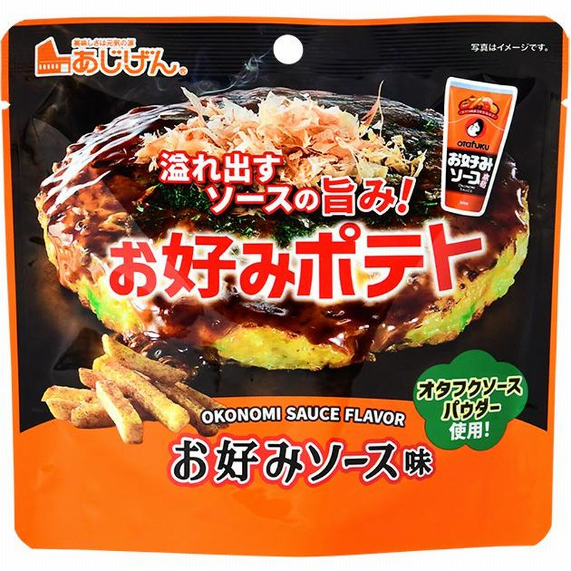 訳あり おつまみ どれでも3つ選べるじゃがスナック さつまいも