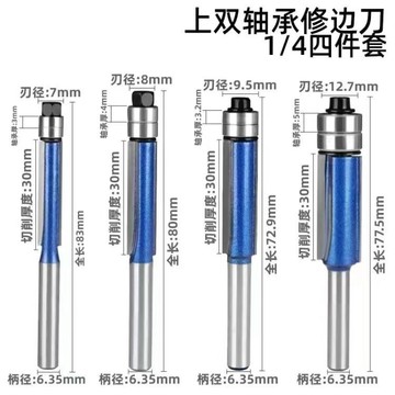 [臺灣出貨]買滿99出貨上下雙軸承修邊刀滾珠雙刃直刀木工刀具倒角刀修邊刀頭木工修邊機