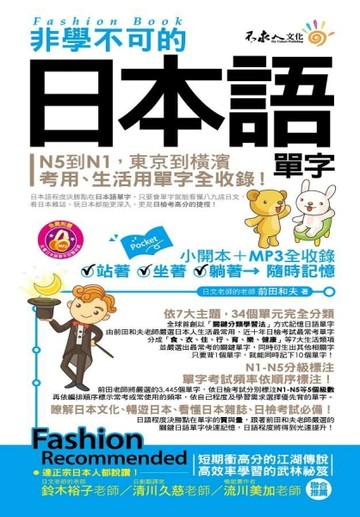 非學不可的日本語單字[二手書_良好]