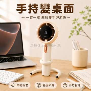 台灣出貨✨ 手持風扇固定支架 桌面風扇夾具 小風扇支撐架 可彎曲軟管設計 通用型配件