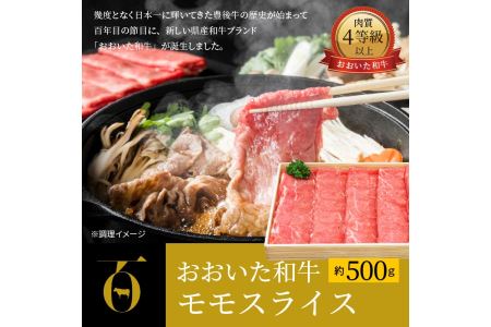 A01060　おおいた和牛　モモスライス　約500g