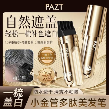 🔥桃園有貨🔥一招教你完美覆蓋白髮美髮筆一梳彩補色劑天然植物補色膏不沾頭皮