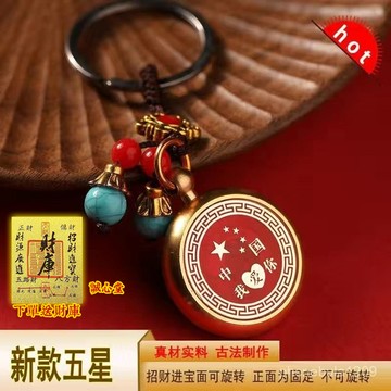 結緣過爐開光🙏誠心堂🙏 硃砂 助眠靜心 增強運勢新款我愛中國十二生肖轉錢鑰匙扣掛件硃砂旋轉汽車鑰匙把件小禮品