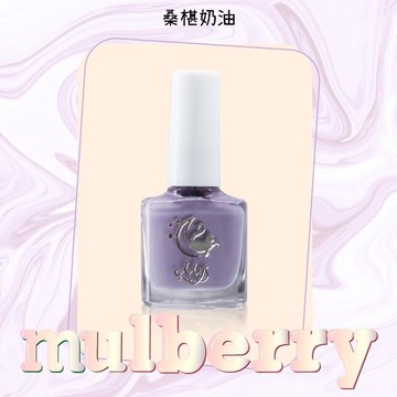 Mys蜜思水性指甲油 我的舒適時間7ml-【桑椹奶油】