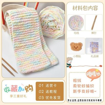 手作🍋彩色小熊圍巾毛線手工送女友織圍巾圍脖diy禮物冰條線編織材料包 冰條毛線編織材料包 交換禮物手工藝勾針
