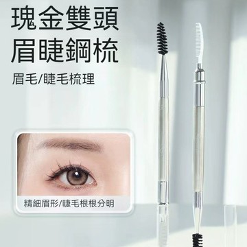 ✨台灣現貨✨  郭小妞 Guoxiaoniu 366雙頭鋼針睫毛疏 螺旋眉刷 鋼疏睫毛膏  小紅書推薦【官方正品】