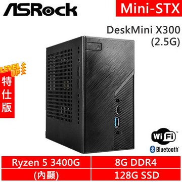 華擎 ASRock DeskMini X300/2.5G-SP1(R5 3400G/8G DDR4/128G SSD/WiFi+BT)特仕機