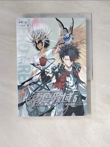 【書寶二手書T4／一般小說_XIE】零度領域新裝版(5)_貓邏