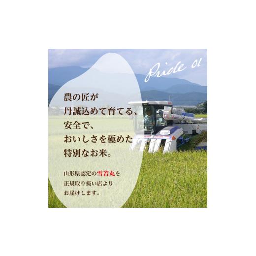 ふるさと納税 山形県 河北町 雪若丸 玄米 30kg 山形県産