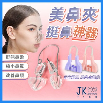 🔥台灣現貨🔥鼻夾 挺鼻神器 挺鼻器 美鼻器 美鼻夾 挺鼻夾 翹鼻 睡眠鼻夾 鋼架設計 柔軟矽膠材質 日用夜用款