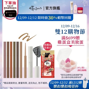 Ettusais 艾杜紗 束狀睫毛膏+眼線膠筆組【watashi+資生堂官方店】絕對束型睫毛膏 絕不失手眼線膠筆