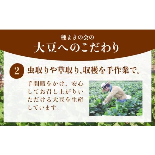 ふるさと納税 佐賀県 吉野ヶ里町 佐賀県特別栽培Aランク 大豆 5kg 種まきの会／吉野ヶ里町 [FBO026]