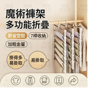 🔥桃園有貨🔥魔術褲架 多功能折疊褲架 折疊衣架 晾衣架 折疊晾衣架 雲梯折疊褲架 多層折疊褲架 伸縮衣架 衣櫃收納