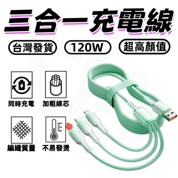 ✨充電線 編織充電線 冰晶充電線 三合一充電線 編織線 一拖三充電線 三合一冰晶充電線 多款式充電線✨超長充電線