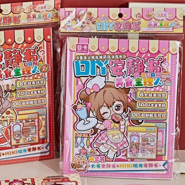 💫店長推薦💫谷卡美食主理人  安靜書  新款女孩免裁剪新年禮物兒童  玩具  手工貼畫
