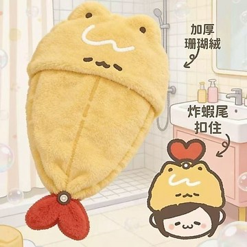 【台灣出貨】可愛炸蝦乾髮帽 毛巾 洗頭浴巾 乾髮帽 加厚珊瑚絨 蓬鬆更吸水 浴帽 炸蝦小貓乾髮帽 毛巾帽