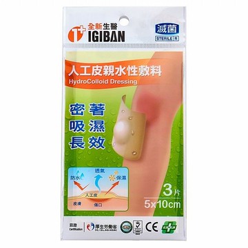 IGIBAN 全新一級絆 全新生醫人工皮親水性敷料(5x10cm)3片／袋裝【小三美日】 DS016332