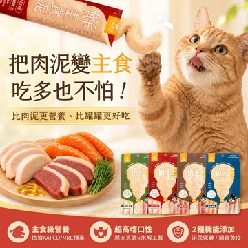💫毛怪部落💫汪喵星球 鮮主食泥 主食肉泥 美味水解鮮主食泥 主食級肉泥 無膠