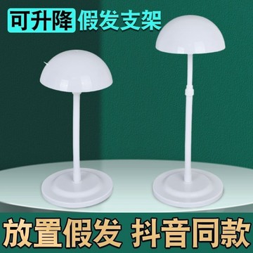 🔥臺灣出貨🔥可陞降假髮專用支架 放置頭髮支架 假髮支撐架子白色包布假髮架託假髮支架展示假髮帽子用支架模型多種顔色可選可拆