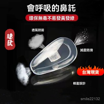 台灣出貨12H😻眼鏡鼻託空氣囊鼻託硅膠眼鏡防滑託葉氣墊螺絲式通用型眼鏡配件眼鏡鼻墊眼鏡防滑鼻墊眼鏡鼻託空氣囊硅膠氣墊鼻託