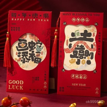 【臺灣出貨】新年紅包袋 利是封 蛇年紅包 2025紅包 新款壓嵗包 創意紅包 通用款中式書法紅包 HEFP
