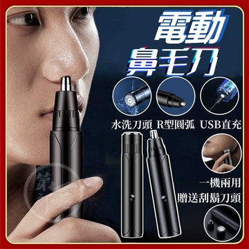 【全新升級2合1】電動刮鬍刀 電動鼻毛刀 鼻毛修剪器 刮鬍刀 電動剃鬚刀 電鬍刀 電動鼻毛修剪器  鼻毛刀 鼻毛剪 EZ