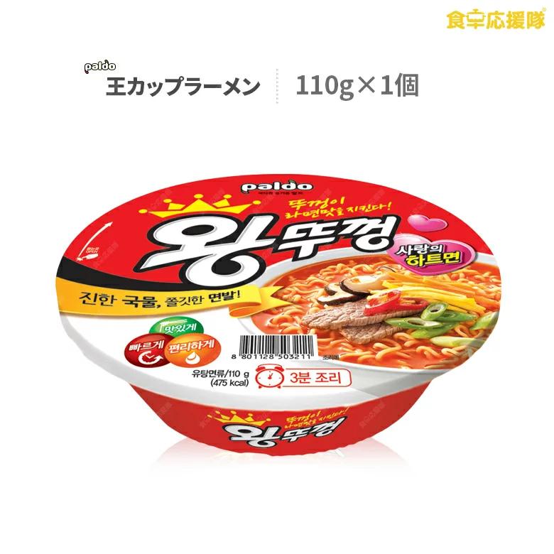 王カップラーメン 110g