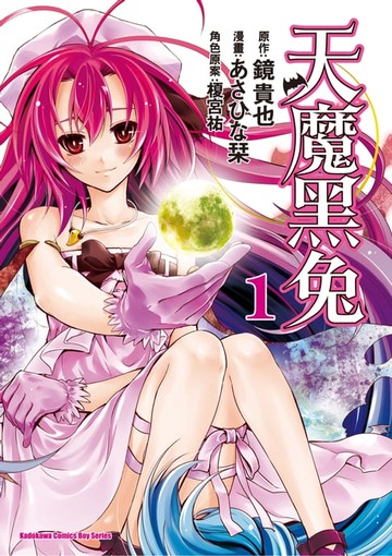 【電子書】天魔黑兔 (1)