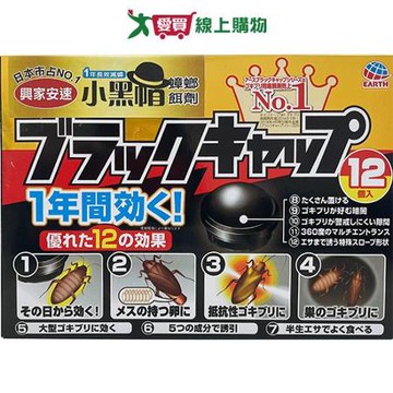 興家安速蟑螂餌劑12個入【愛買】