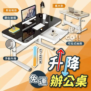 OTTO奧托升降辦公桌 電腦桌 升降桌 手動升降桌 學習桌 辦公桌 書桌 站立桌 筆電桌 工作桌 自由調節桌 手動升降