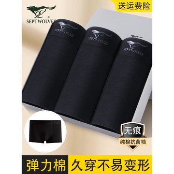 七匹狼黑色內褲男士四角短褲頭男生純棉無痕抗菌全棉底褲平角褲