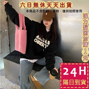 【臺灣現貨馬上出貨】隔日到貨 女裝【加絨】衛衣 大學T 連帽上衣 慵懶風復古 保暖上衣 美式上衣WT208【現貨24H】