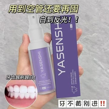 光學色修美白牙膏 牙膏 小紫瓶 紫色牙膏 牙齒調色精華 30ml 校正牙色 牙膏精華液 牙齒精華液 亮白牙膏 校色牙膏