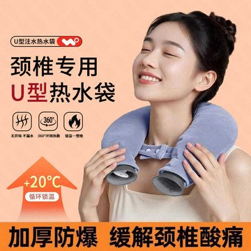 🔥台灣出貨 虧本衝評🚀U型熱水袋 圍脖 暖水袋 護頸 熱敷暖水袋 緩解肩頸酸痛 長效保溫