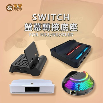 有Sense 攜帶底座 DOBE 螢幕轉換 支援桌上模式 視頻轉換器 視頻轉接 電視轉接 兼容性高