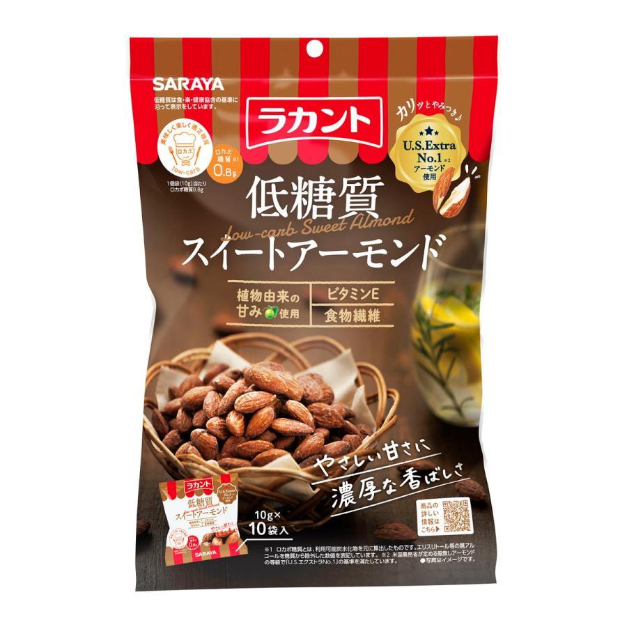 ラカント 低糖質スイートアーモンド(10g*10袋入) 低糖質 アーモンド 低糖質アーモンド 低糖質おやつ 糖質コントロール ロカボ 糖質制限 糖質オフ 糖質カット お