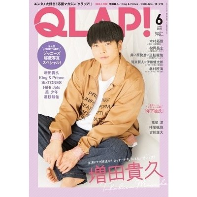 QLAP! 2020年6月号 Magazine