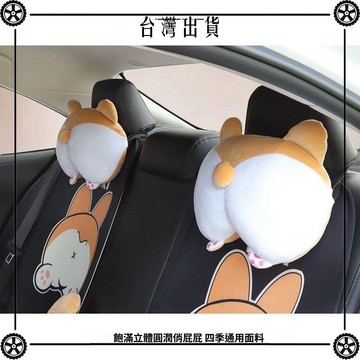 汽車卡通頭枕腰靠 可愛車枕 柯基車用座椅護頸枕頭 靠枕 坐墊靠墊用品 可開發票✔Car Supplies 🚗臺灣出貨🚗