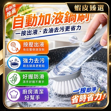隔日達✨第三代 長柄清潔刷✨不傷鍋自動加液 鍋刷 細縫刷 洗鍋刷 洗碗刷子 長刷子 洗鍋刷子 刷鍋神器 廚房清潔旋轉鍋刷