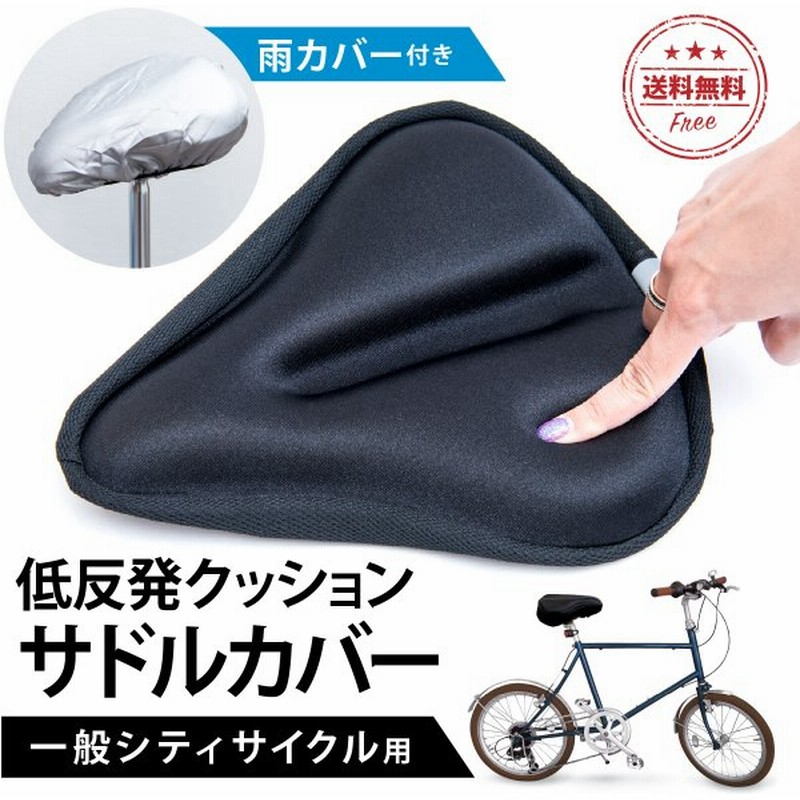 サドルカバー 痛くない 防水 クッション ママチャリ 低反発 自転車 シリコン素材 電動自転車 雨カバー付き 疲れない 肉厚クッション シティサイクル 負担軽減 通販 Lineポイント最大1 0 Get Lineショッピング
