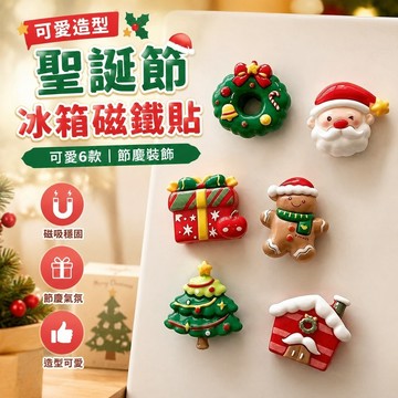 【上新】11-27有趣的禮物 聖誕節禮物 有趣小物 生日禮物 冰箱貼磁性裝飾貼可愛聖誕樹老人花環創意冰箱貼裝飾品